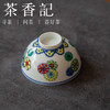 茶香记  青花斗彩皮球花主人杯 彭东 仿古胎 典雅精巧 美好寓意 商品缩略图3