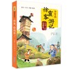 (仓发) 出发徐霞客/少年读徐霞客游记/青岛出版社/刘兴诗/9787555289913 商品缩略图0