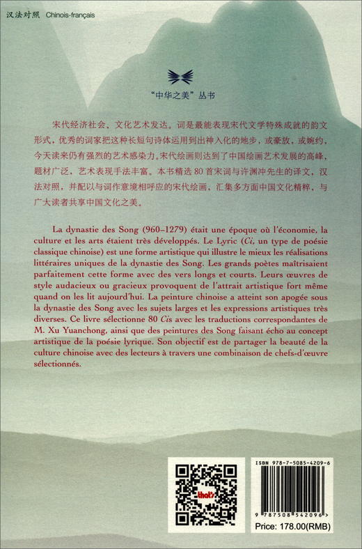 (仓发) 中华之美丛书：宋词与宋画（汉法对照）/五洲传播出版社/9787508542096 商品图2