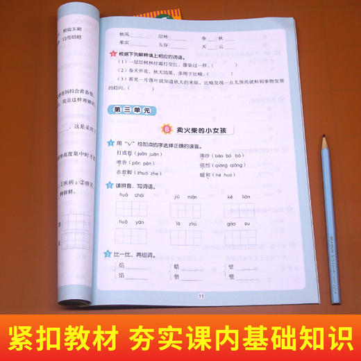 (仓发) 字词句训练+必背古诗词一年级上册语文 小帮手二合一训练小学1年级语文专项复习练习册/湖南教育出版社/开心教育研究中心/9787553975597 商品图4