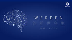 词汇丨德语中 werden 的前世今生