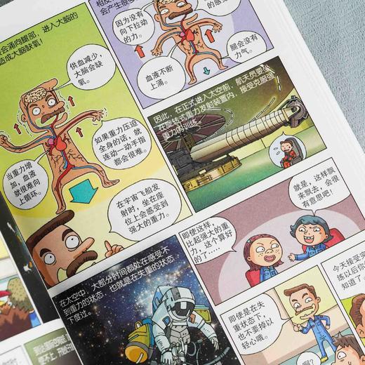 科学真有趣 漫画太空百科 3-6-12岁小学生科普百科儿童绘本 揭秘宇宙太空知识 太空探索历史奥秘儿童课外阅读趣味科普百科绘本书籍 商品图4