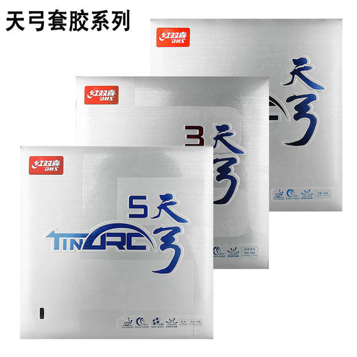 DHS红双喜天弓1 3 5 高弹蛋糕海绵乒乓球胶皮反胶套胶反手推荐 商品图0