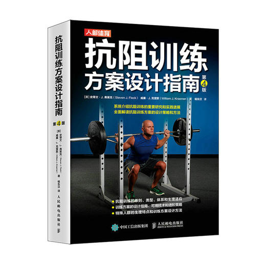 抗阻训练方案设计指南 第4版 力量训练基础力量训练计划肌肉力量训练体能训练 商品图0