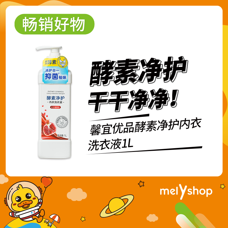 馨宜优品酵素净护内衣洗衣液1L  211029
