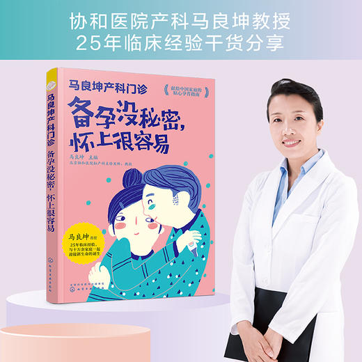 马良坤产科门诊系列 共4册 备孕没秘密备孕怀孕分娩30个关键产检12课坐月子的25个关键新生儿婴幼儿护理育儿知识孕期应用书籍大全 商品图1