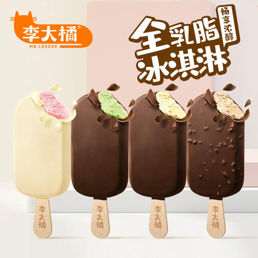 【超值24支装】李大橘全乳脂冰淇淋雪糕奶香满满【ys】 商品图1