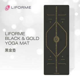 LIFORME黑金瑜伽垫