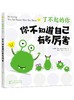 了不起的你--你不知道自己有多厉害 商品缩略图0