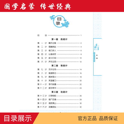 三十六计 中华传统文化经典诵读典藏版 商品图1