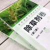 现代农药应用技术丛书 除草剂卷 第二版 农业基础科学 除草剂基础知识大全 除草剂实用技术书 除草剂技术书籍 除草剂使用技术书 商品缩略图3