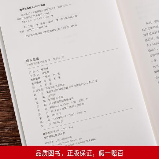 (仓发) 猎人笔记/百花洲文艺出版社/[俄罗斯]屠格涅夫（Turgenev）/9787550025660 商品图5