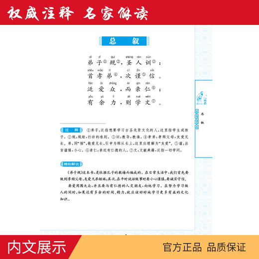 弟子规 中华传统文化经典诵读典藏版 商品图2
