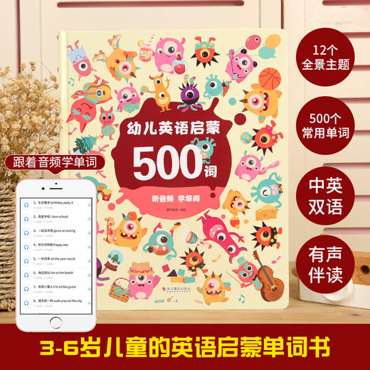 幼儿英语启蒙500词 商品图1