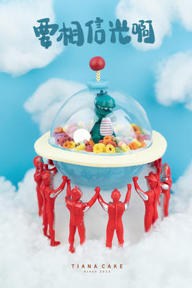 要相信光（6寸芭乐开心果蛋糕）
