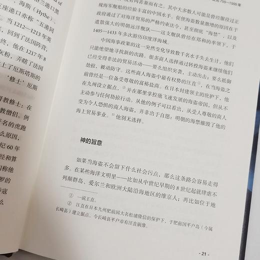 (仓发) 全球海盗史：从维京人到索马里海盗（恐怖主义研究专家彼得·莱尔力作，海贼王，加勒比海盗背后的真实历史，全方位解读海盗的前世今生）创美工厂/广东人/9787218152035 商品图9