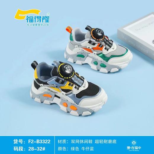 福得隆2020新款双网休闲鞋扭扭扣3322  28-32 33-38码 商品图0