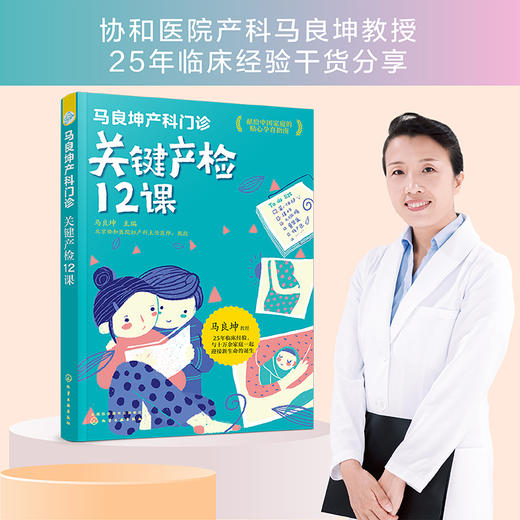 马良坤产科门诊系列 共4册 备孕没秘密备孕怀孕分娩30个关键产检12课坐月子的25个关键新生儿婴幼儿护理育儿知识孕期应用书籍大全 商品图2