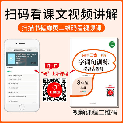 (仓发) 字词句训练+必背古诗词一年级上册语文 小帮手二合一训练小学1年级语文专项复习练习册/湖南教育出版社/开心教育研究中心/9787553975597 商品图2