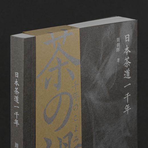 日本茶道一千年 商品图2