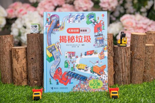 (仓发) 尤斯伯恩看里面 揭秘垃圾/接力出版社/英国尤斯伯恩出版公司/9787544852371 商品图2