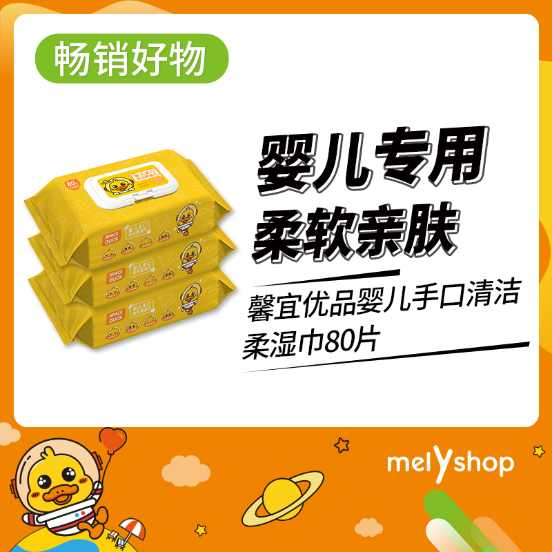 到手5包馨宜优品婴儿手口清洁柔湿巾80片    221105