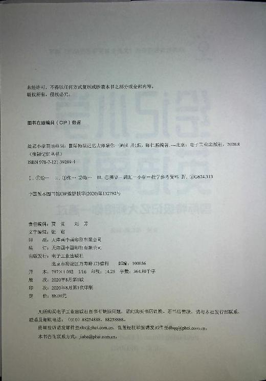 绘记小学英语单词 国际特级记忆大师陪你一遍过 记忆丛书 张颖陈仁鹏 轻松快速联想系统学习增强创新想象创造力书籍 商品图2