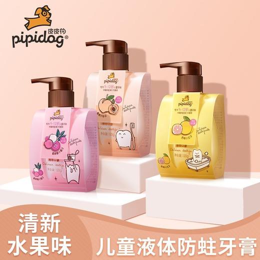 皮皮狗儿童健龈防蛀液体牙膏*2瓶 商品图1