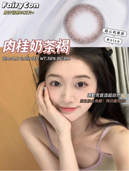 心机自然款丨肉桂茶褐·Fairycon丨14.0mm（年抛/2片装） 商品图1