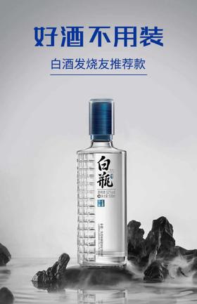 泸州白瓶【NB】