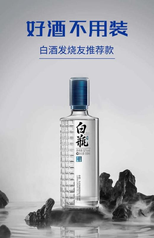 泸州白瓶【NB】 商品图0