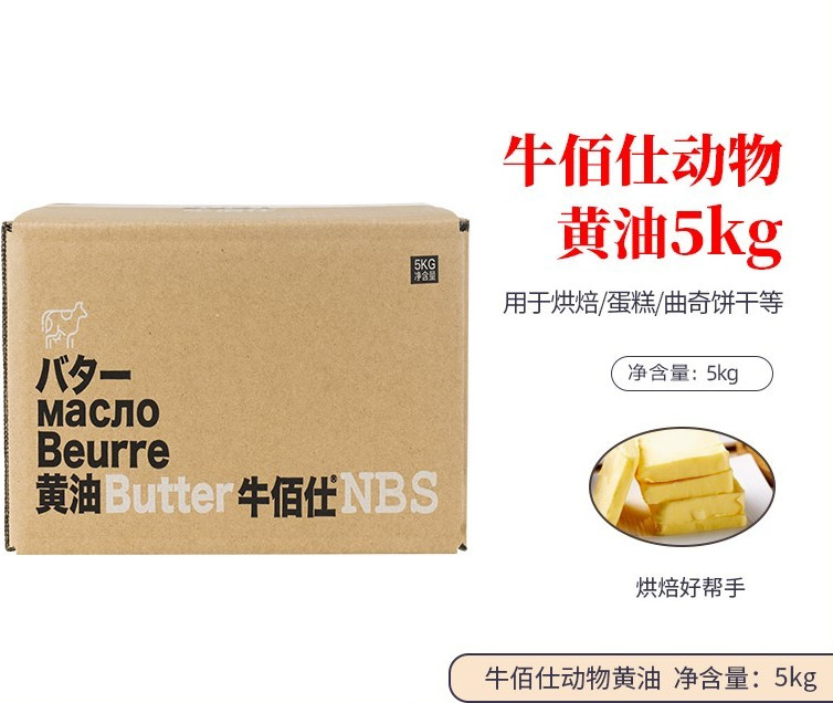 5kg 牛佰仕黄油 动物性原味黄油 冷冻储存 淡味大黄油牛油烘焙饼干面包