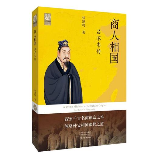 商人相国 吕不韦传 商品图0