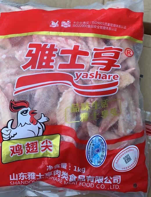 雅士享牌鸡翅尖1kg/包 商品图1