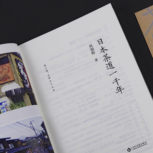 日本茶道一千年 商品图4