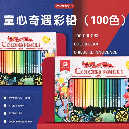 【六一礼物】mobee/莫贝 童心奇遇油性彩铅100色 商品图1