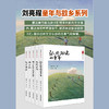 刘亮程童年与故乡系列（5册） 商品缩略图1