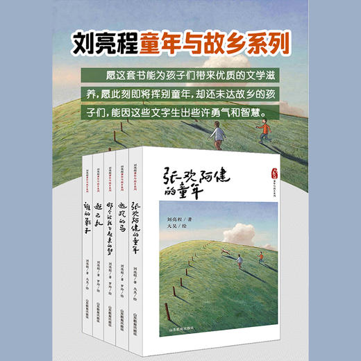 刘亮程童年与故乡系列（5册） 商品图1