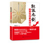 独孤九剑  股市短线抓涨技法 股票玩法大全 炒股书籍 个股 商品缩略图1