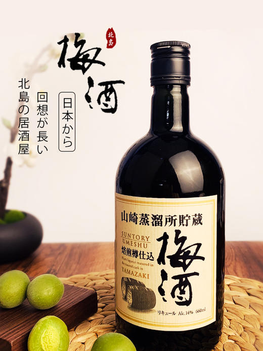 日本直邮 山崎梅酒750ml/660ml 商品图1