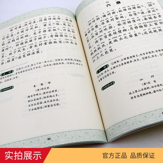 声律启蒙 中华传统文化经典诵读典藏版 商品图4