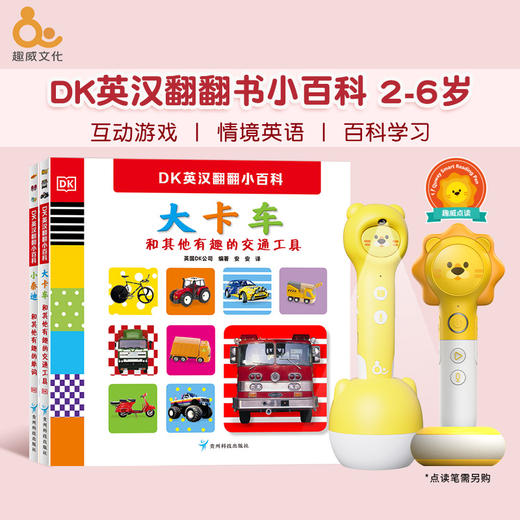 【点读版】DK英汉翻翻小百科（2册）  （2-6岁） 商品图0