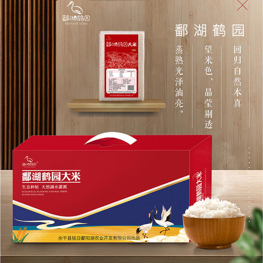 吉臻 鄱湖鹤园大米 4kg（礼盒装） 商品图1