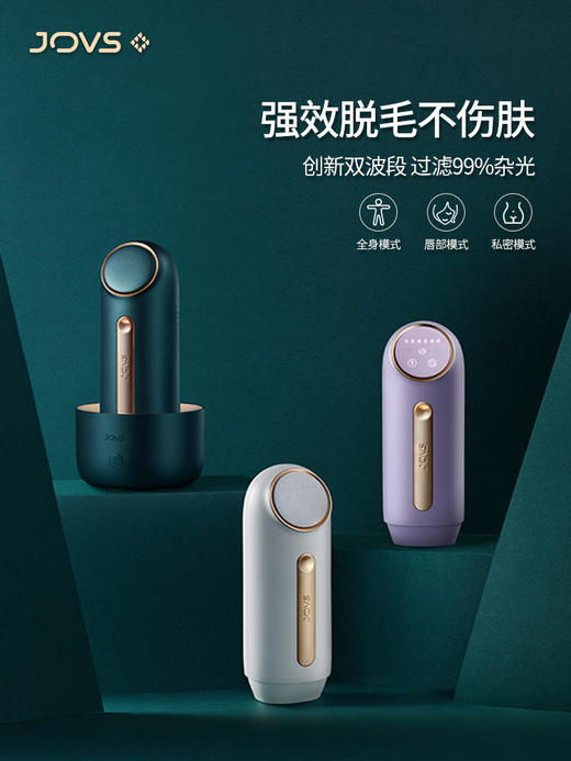 JOVS无线家用激光脱毛仪mini全身私处脱毛器多功能女士专用（不支持七天无理由） 商品图2