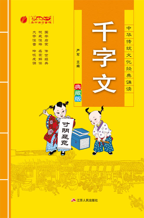 千字文 中华传统文化经典诵读典藏版 商品图6