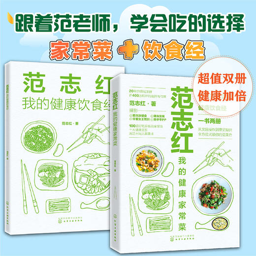 跟着范志红吃出一辈子健康好身材 3册 饮食营养食疗菜谱 范志红教授联合美食达人打造适合中国人健康家常菜  养生健康家常菜书籍 商品图1