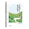 (仓发) 小岗村孩子的春夏秋冬:以小岗孩子成长经历真实纪录全面小康工程取得的伟大成就/安徽少年儿童出版社/栗亮/9787570710799 商品缩略图0