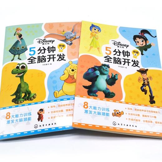 (仓发) 3-6岁 迪士尼5分钟全脑开发：初级（共2册）/化学工业出版社/字在童书/7122200149920 商品图1