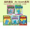 【4-12岁·桥梁书入门必读】学乐橡子Acorn系列全12套 螃蟹\蜜蜂\雪人\刺猬\公主\颤抖先生\忍者\青蛙狗狗 商品缩略图1