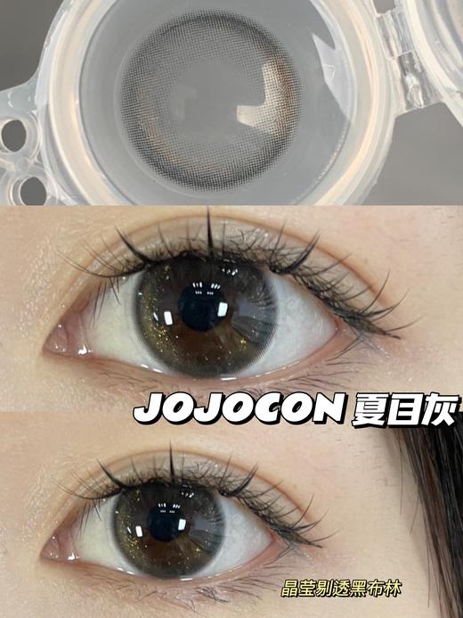 店主推荐丨夏目黑灰·JoJocon丨14.2mm（年抛/2片装） 商品图0